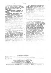 Ламельный основонаблюдатель к ткацкому станку (патент 1444417)