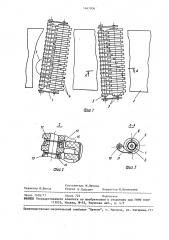 Устройство для очистки ленты конвейера (патент 1467006)