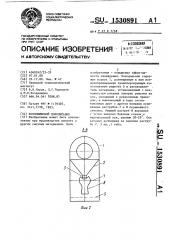 Колосниковый холодильник (патент 1530891)