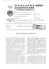 Привод колесной пары локомотива (патент 265929)
