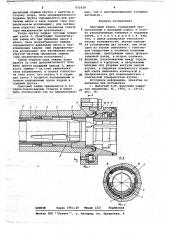 Цанговый зажим (патент 671928)