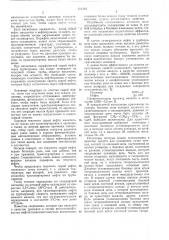 Композиция высокопарафинистой нефти и полимерной присадки (патент 458134)
