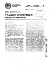 Двухтактный преобразователь постоянного напряжения в постоянное (патент 1101989)