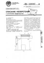 Устройство для высокочастотной сварки деталей из пластмасс (патент 1224167)