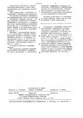Аттенюатор (патент 1376142)