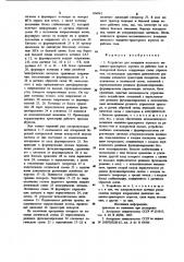 Устройство для вождения колесного машинно-тракторного агрегата на рабочем гоне и поворотной полосе (патент 934942)