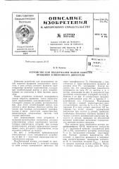 Патент ссср  157732 (патент 157732)