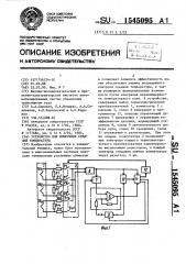 Устройство для измерения средней температуры (патент 1545095)