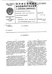 Гидромотор (патент 714041)