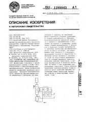 Устройство для управления широтно-импульсным преобразователем (патент 1288843)