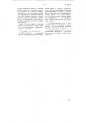 Приспособление к дренажной машине, предназначенное для закрывания дрены (патент 70871)