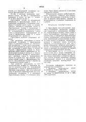 Пресс-форма (патент 887218)