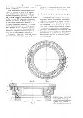 Устройство для крепления опорно-поворотного круга (патент 697387)