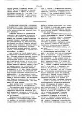 Центробежная машина (патент 1715486)