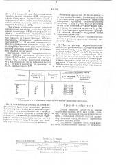 Способ получения катионита (патент 451710)