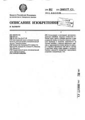 Горный комбайн (патент 2005177)