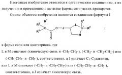 Соли четвертичного аммония в качестве антагонистов м3 (патент 2394031)