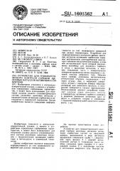 Устройство для гравиметрического контроля сорбции щелочных металлов активными сорбентами (патент 1601562)