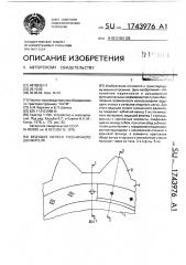 Ведущее колесо гусеничного движителя (патент 1743976)