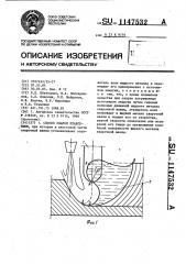 Способ сварки плавлением (патент 1147532)