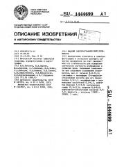 Жидкий электрографический проявитель (патент 1444699)