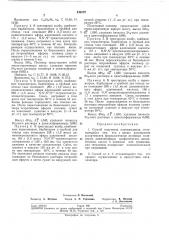 Патент ссср  248972 (патент 248972)