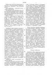 Приборная стойка (патент 1387209)