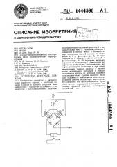 Устройство контроля пламени (патент 1444590)