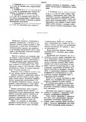 Устройство контроля уровня расплава (патент 1061918)
