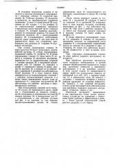 Ручной инструмент ударного действия (патент 1024262)
