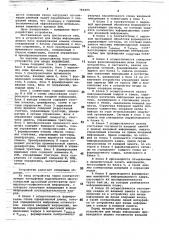 Устройство для ввода информации (патент 746493)