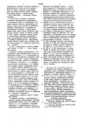 Устройство для контроля магнит-ных отклоняющихся систем (патент 808993)
