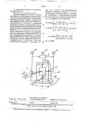 Способ определения углового положения объекта (патент 1760317)