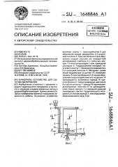 Бункерное устройство для сыпучих материалов (патент 1648846)