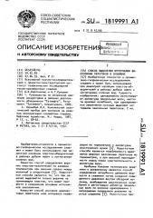 Способ выделения интервалов заколонных перетоков в скважине (патент 1819991)