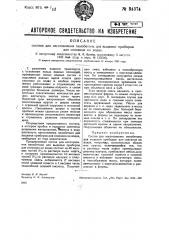 Состав для изготовления пенобетона для выделки приборов для спасания на водах (патент 34374)