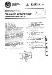 Способ нарезания наружных резьб (патент 1134319)