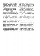 Способ разложения флюоритовых материалов (патент 1281972)