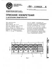 Захват (патент 1106628)