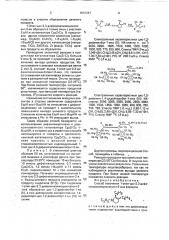 Способ получения 1-этил-цис-2,3-дифенилалюмоциклопент-2-ена (патент 1810347)