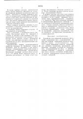 Устройство для измерения мощности двигателей (патент 470718)