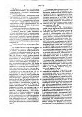 Устройство для передачи бинарной информации (патент 1757117)