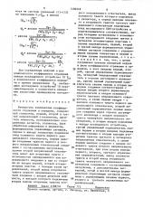 Измеритель комплексных коэффициентов отражения и передачи (патент 1406518)