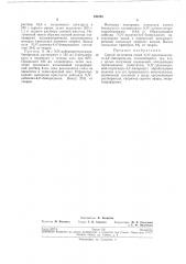 Способ получения солей n,n'-дизameщehhoгo-4,4'- (патент 190294)