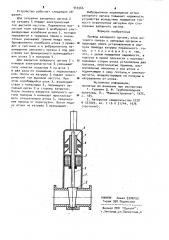 Привод запорного органа (патент 945566)