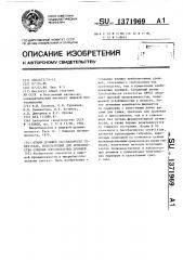 Штамм дрожжей sасснаrомyсеs cerevisiae,используемый для производства сушеных хлебопекарных дрожжей (патент 1371969)