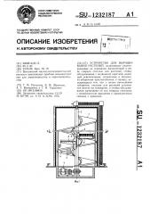 Устройство для выращивания растений (патент 1232187)