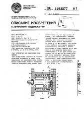 Устройство для измерения силы трения (патент 1293577)