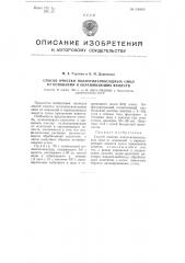 Способ очистки полиэтилен оксидных смол от оснований и окрашивающих веществ (патент 100806)