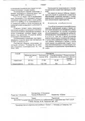 Способ изготовления полимербетонных изделий (патент 1785907)